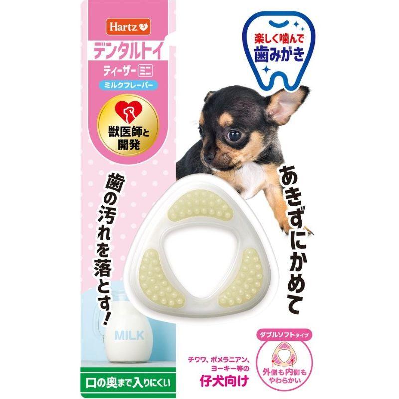 Dental Toy Teaser Double Soft Type Dog Toy Teeth Cleaning Toy Mini Milk Flavor | Hartz | Dental Care | Teeth Cleaning
