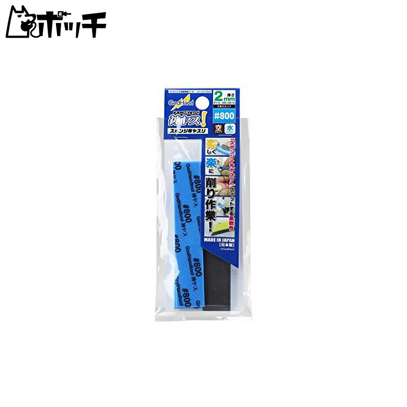 GodHand Kami Yasu! 2mm Thick #800 (5 Sheets) GH-KS2-P800