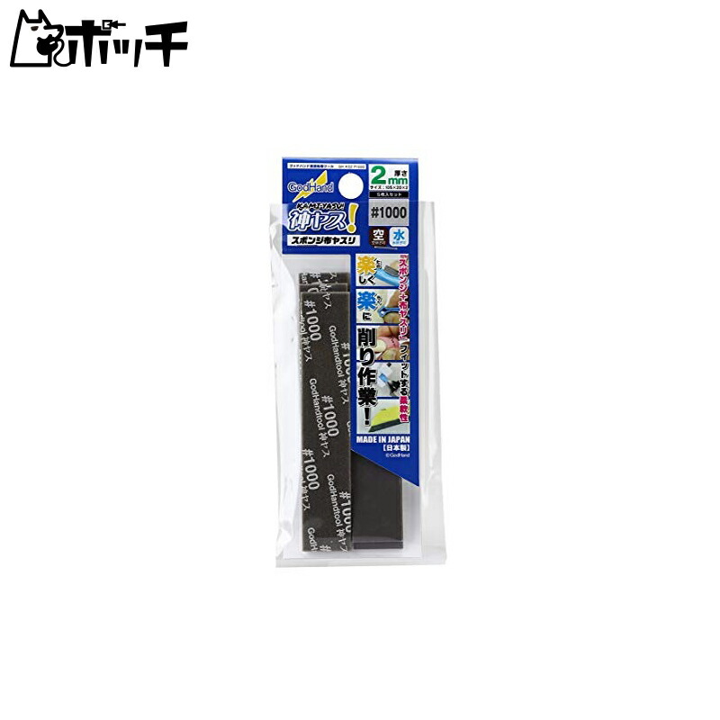 GodHand Kami Yasu! 2mm Thick #1000 (5 Sheets) GH-KS2-P1000