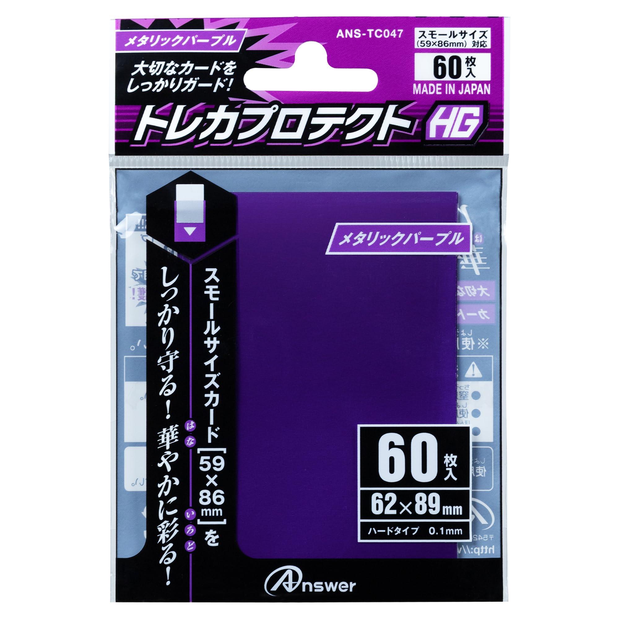 “Trading Card Protector HG” (Metallic Purple, Small Size)