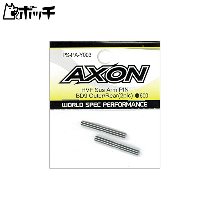 AXON HVF Low Friction Suspension Arm PIN/BD9 Outer/Rear (2pcs) PS-PA-Y003