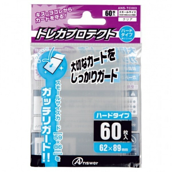 Answer Small Size Card Protector Hard Type 60-Pack ANS-TC003
