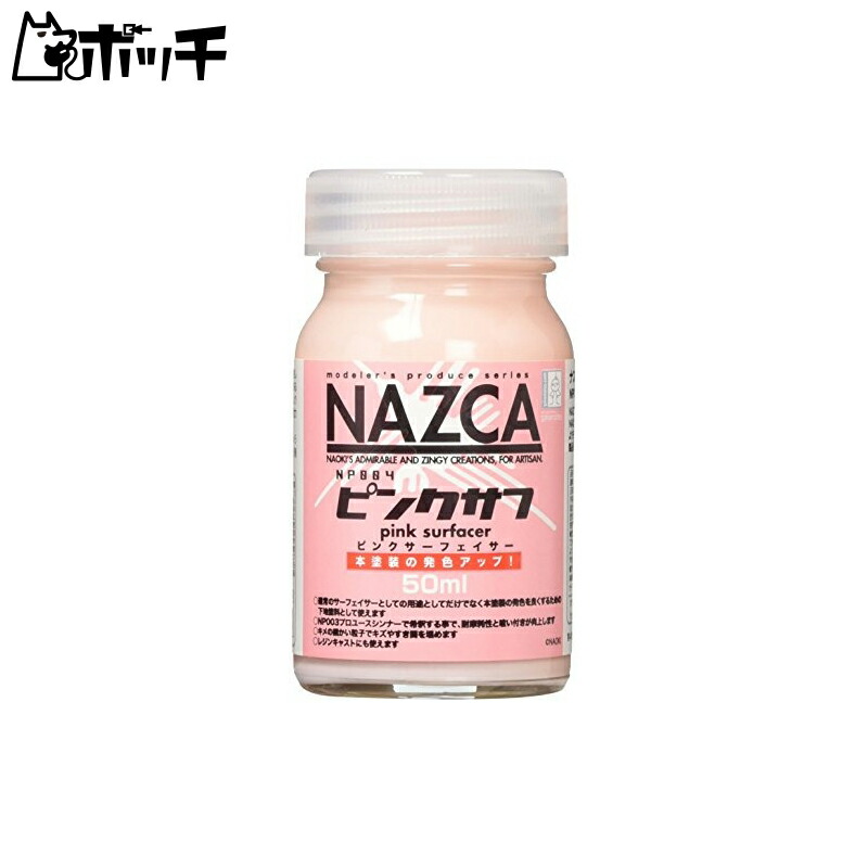 Gaianotes Modelers Produce NAZCA Series Pink Primer 50ml Model Paint NP004 Toys