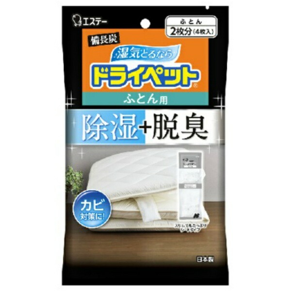 Bincho Charcoal Dry Pet Dehumidifier for Futons (51g × 4 sheets) Enough for 2 Futons