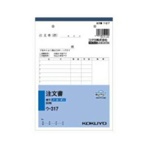 KOKUYO Order Form A5 Vertical 2-Part Carbonless Copy Paper U-317N