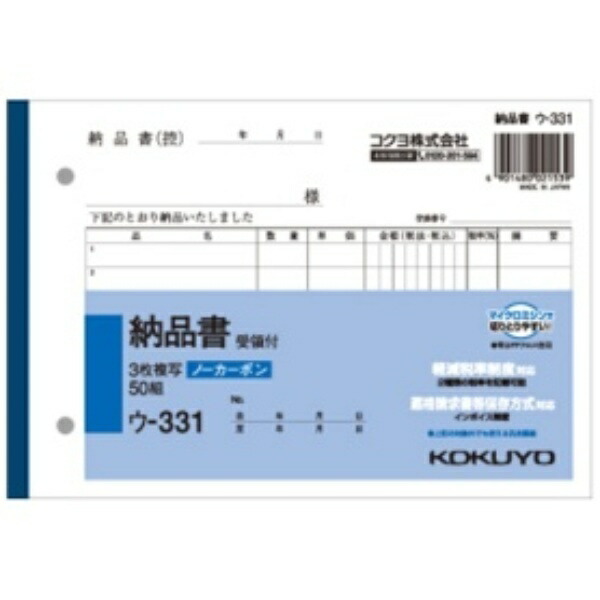 KOKUYO 3-Part Delivery Note Receipt Carbonless Copy Book B6 Landscape 7 Lines 50 Sets U-331