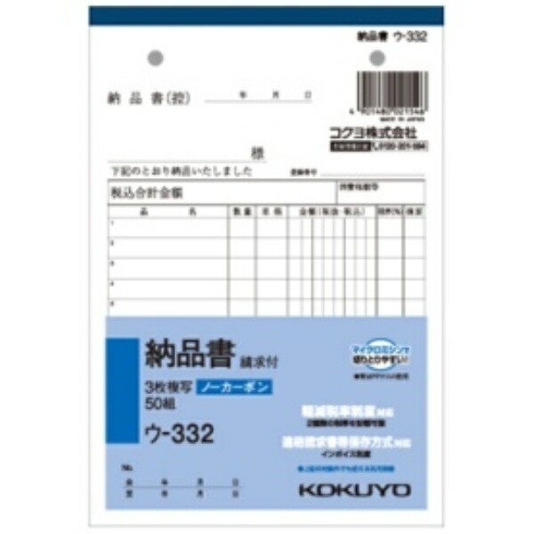 KOKUYO 3-Part Delivery Note with Invoice Carbonless Copy Book B6 Vertical 12 Lines 50 Sets U-332