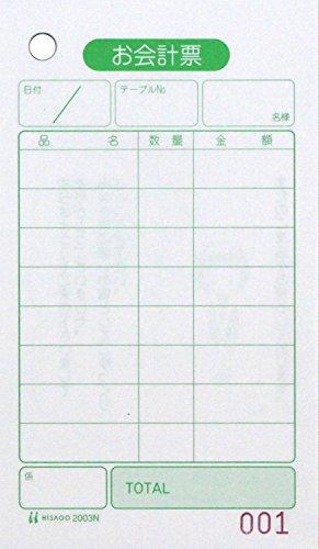 Hisago Receipt Forms No. (500 sheets) 2003N