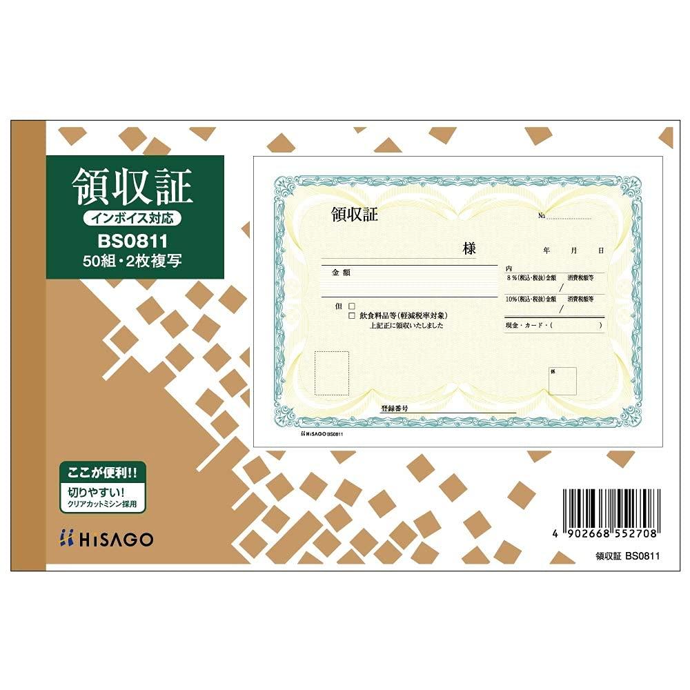 Hisago Receipt Book, 2-Part Carbonless, B6 Size (Bound Type) BS0811