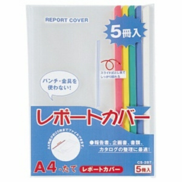 Lion Office Supplies Report Cover A4 CS-287 5 Colors 5-Pack