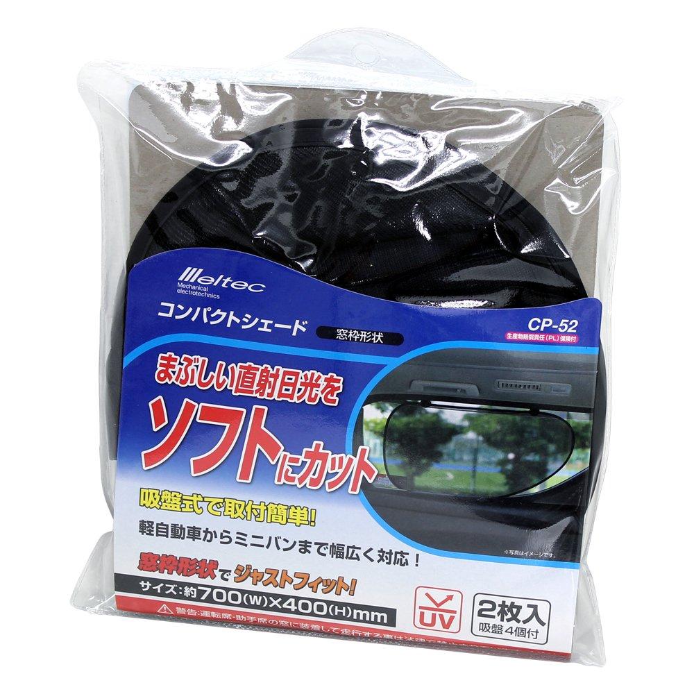 Meltec Car Sunshade Compact Shade for Light Vehicles to Minivans Window Frame Shape Soft Cut 2 Sheets 700×400 Meltec CP-52