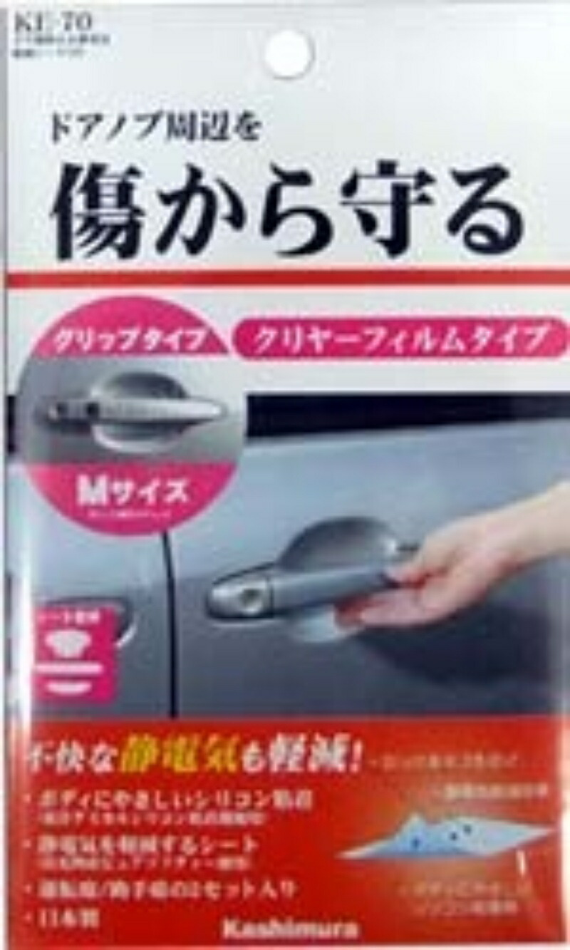 Kashimura New Door Scratch Prevention & Static Reduction Sheet M KE-70