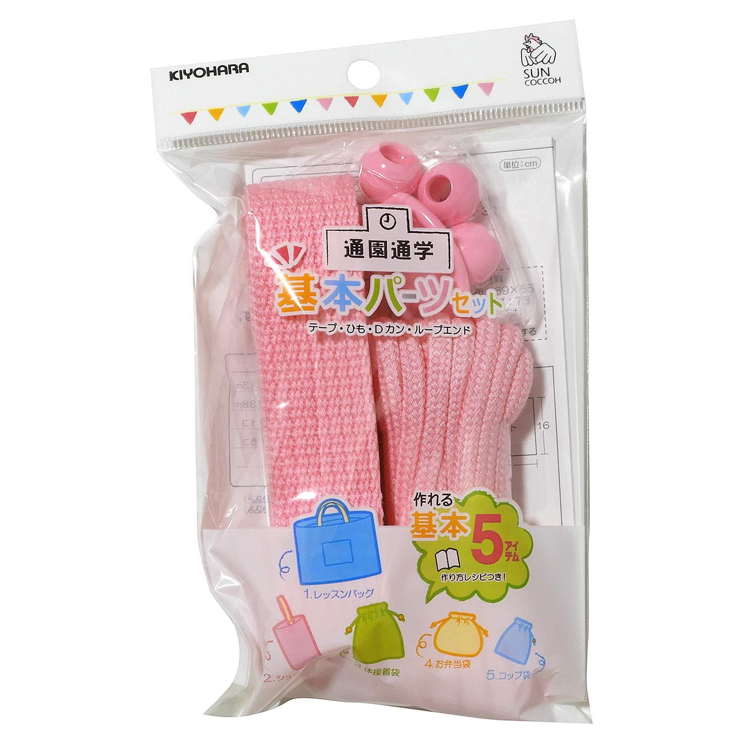 KIYOHARA Sancoque Preschool & School Commute Basic Parts Set Basic Light Pink Includes instructions to make 5 back-to-school items SUN58-07