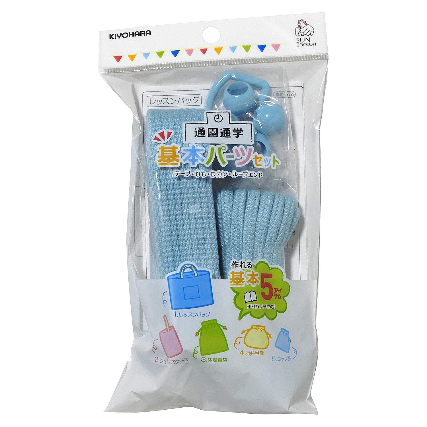 KIYOHARA Sancoque Preschool & School Commute Basic Parts Set Basic Light Blue Includes recipe to make 5 school entry items SUN58-08
