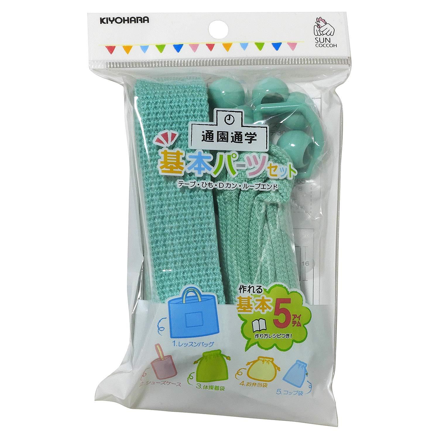 KIYOHARA Sancoque Basic Parts Set for Commuting to School/Daycare Basic Mint Includes instructions to make 5 school/daycare essentials SUN58-10