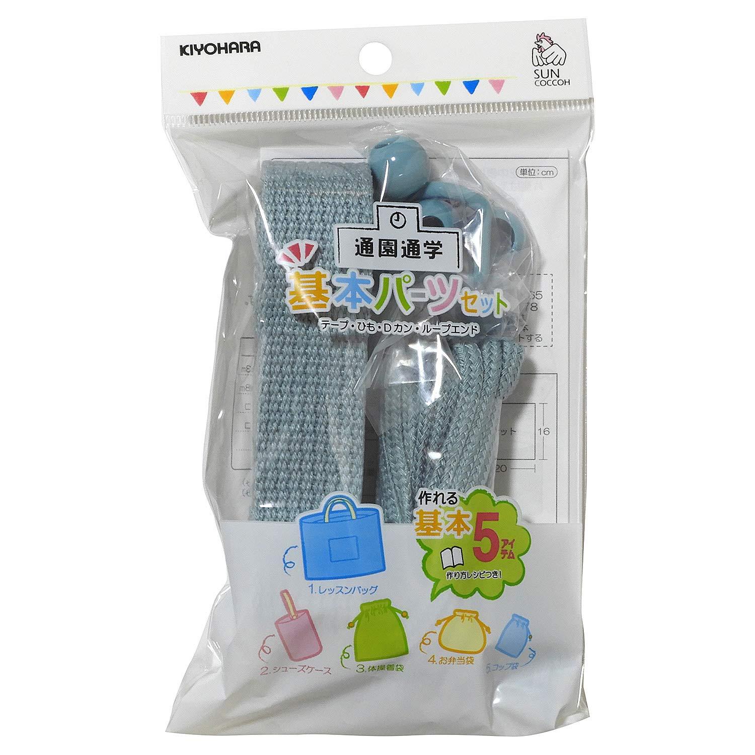 KIYOHARA Sancoque Basic Parts Set for Commuting to School Basic Natural Blue Includes instructions to make 5 school entry items SUN58-12
