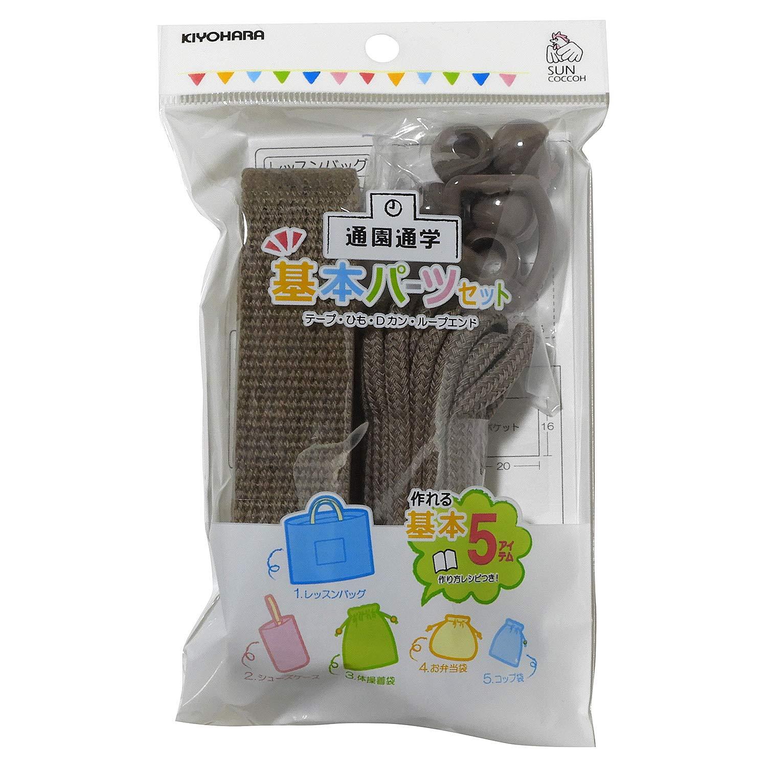 KIYOHARA Suncoco Preschool & School Commute Basic Parts Set - Basic Earth Gray Includes instructions to make 5 back-to-school items SUN58-13