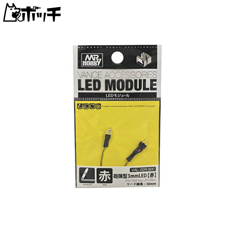 GSI Creos VANCE ACCESSORIES Shell-Shaped 3mm LED Red Model Material VAL-02R Toy