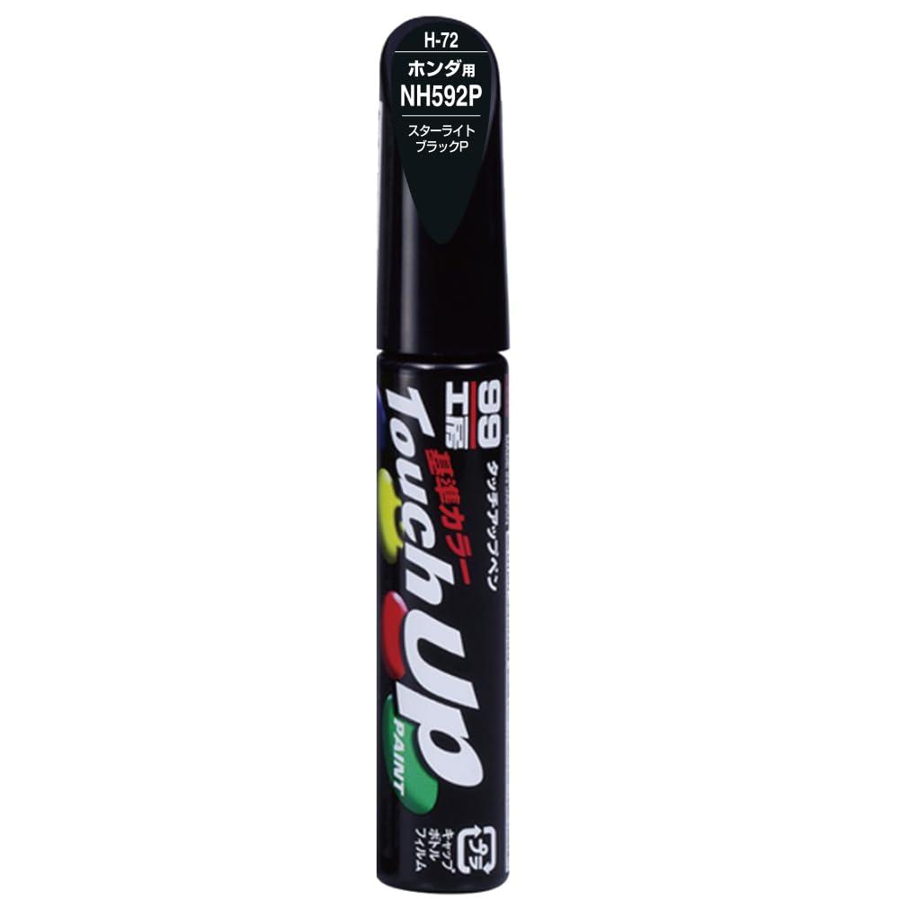 SOFT99 99 Workshop Touch-Up Paint Pen H-72 12ml HONDA NH592P Starlight Black P Automotive Paint Repair 17072
