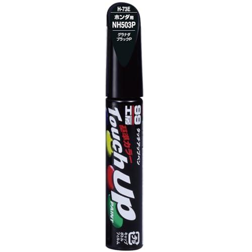 SOFT99 99 Workshop Touch-Up Paint Pen H-73E 12ml HONDA NH503P Granada Black P Automotive Paint Repair 17273