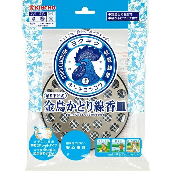 KINCHOU Hanging Mosquito Coil Holder Regular Size