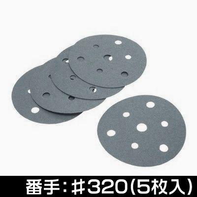 AP Sanding Paper φ125mm #320 5 sheets