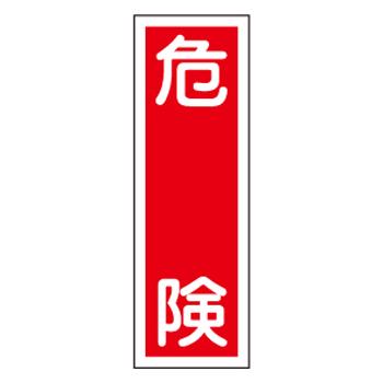 360x120mm Rectangular Signboard [Danger]