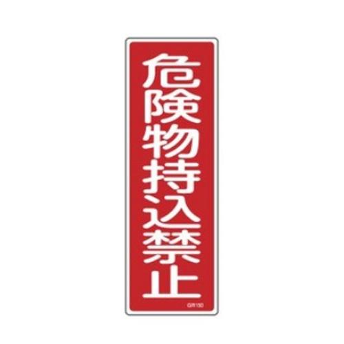 360x120mm Rectangular General Sign [No Hazardous Materials Allowed]