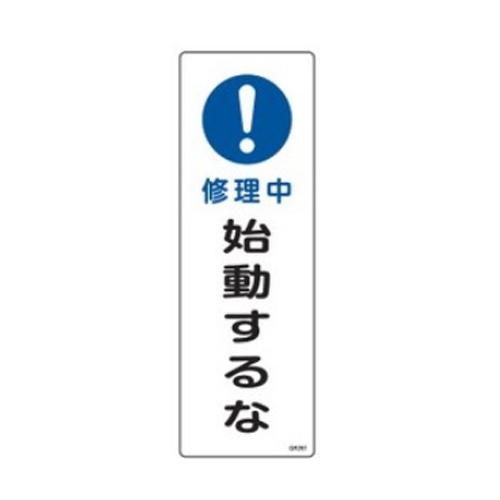 360x120mm Rectangular Sign [Do Not Start While Under Repair]