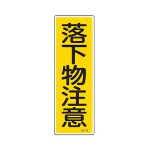 360x120mm Rectangular General Sign [Caution: Falling Objects]