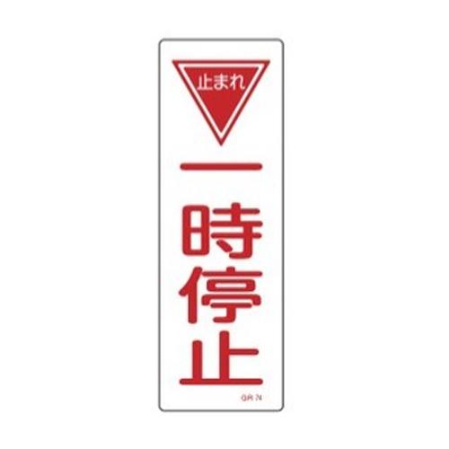 360x120mm Rectangular General Sign [Stop]