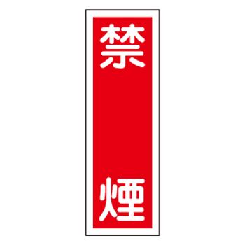 360x120mm Rectangular General Sign [No Smoking]