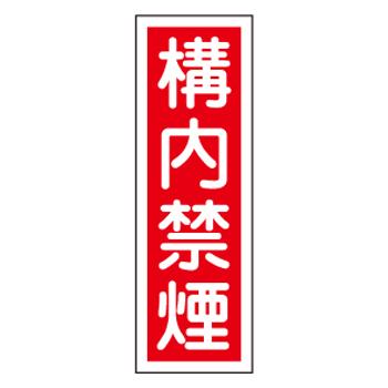 360x120mm Rectangular General Sign [No Smoking on Premises]