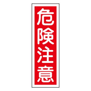 360x120mm Rectangular General Sign [Danger Caution]