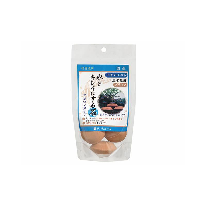 Sunmuse Zeolite Stone Brown for Freshwater Fish