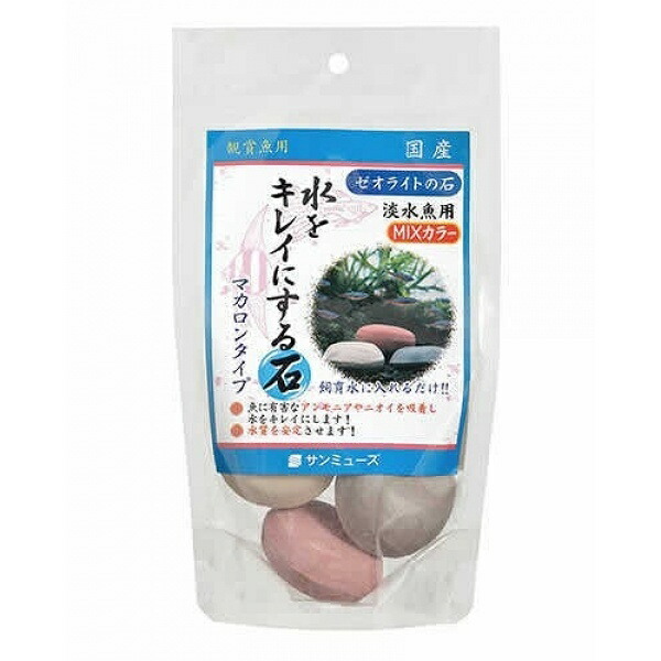 SunMuse Zeolite Stones MIX Colors for Freshwater Fish