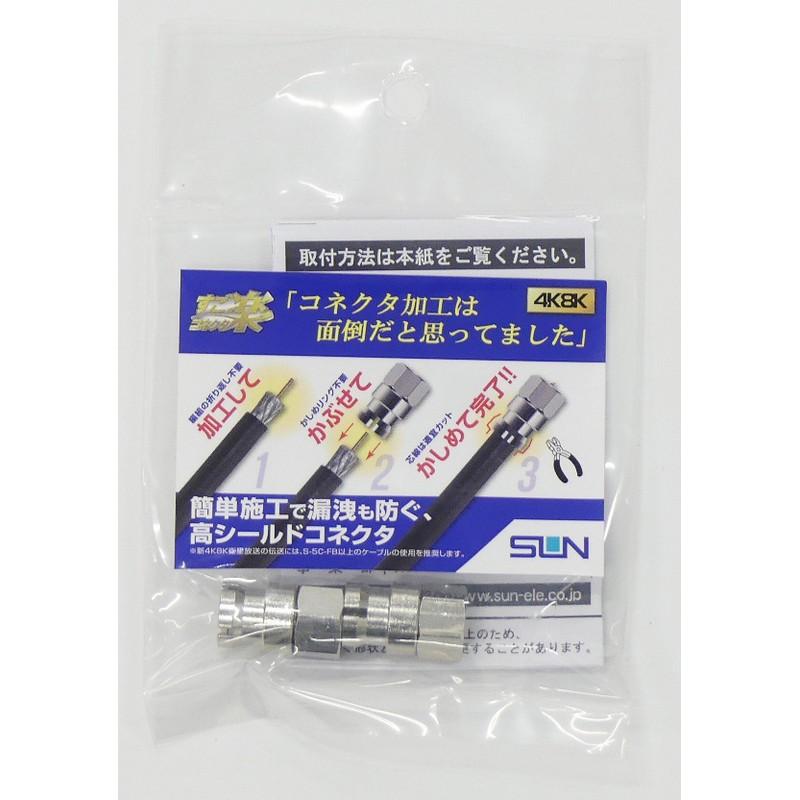 Sun Electronics F-Type 5C Connector Brass F-5G(2)