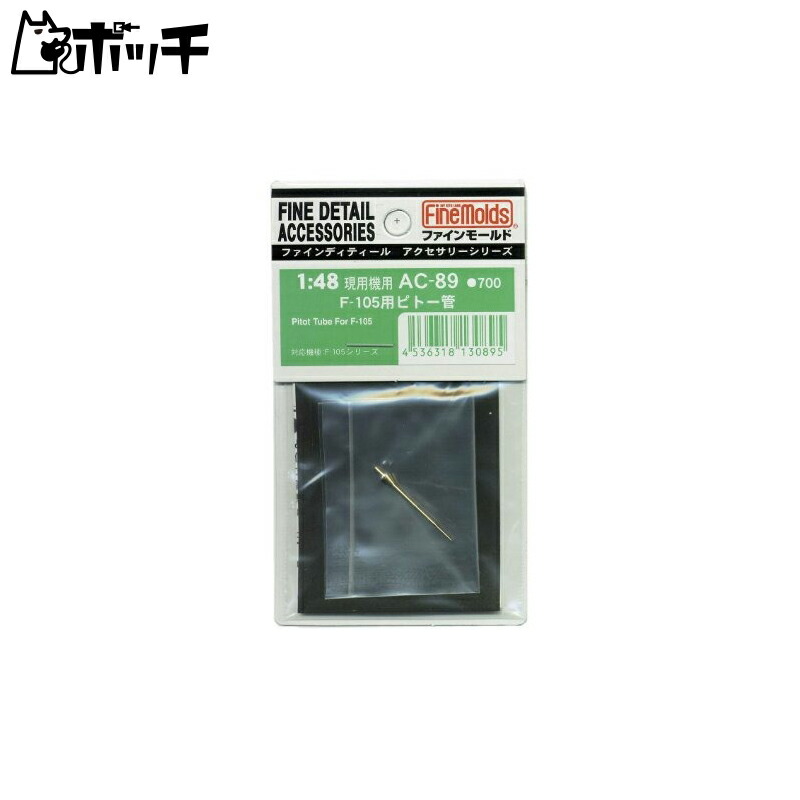 FineMold 1/48 Aircraft Accessories Pitot Tube for F-105 Plastic Model Parts AC89