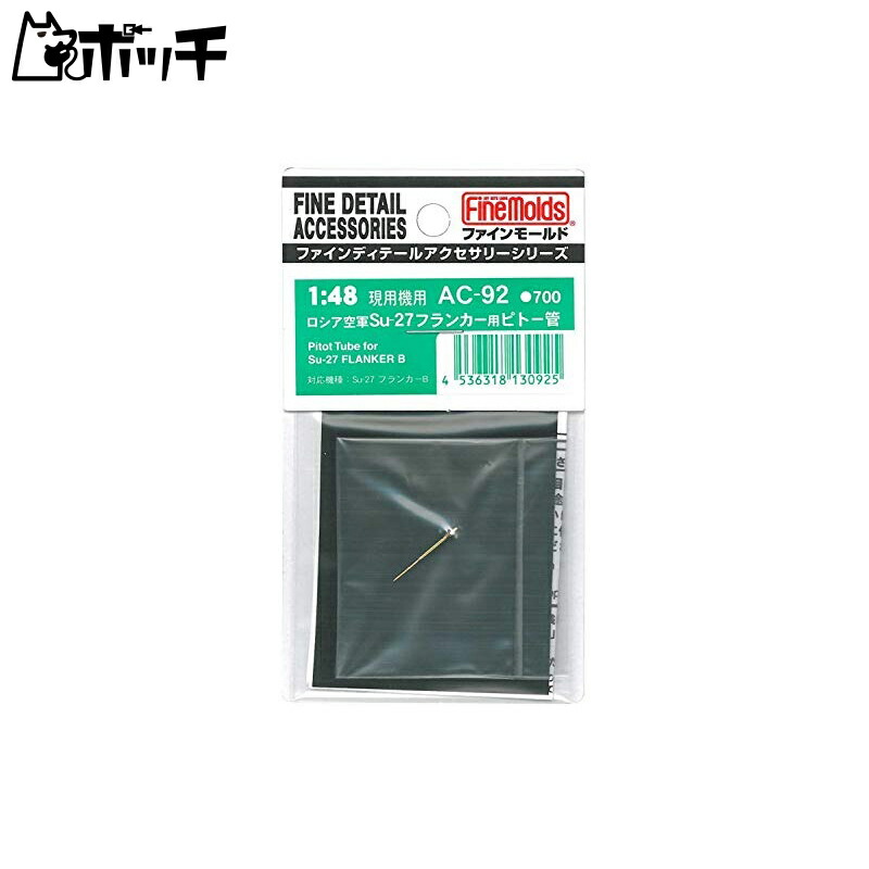 FineMold 1/48 Aircraft Accessories Pitot Tube for Russian Air Force Su-27 Flanker Plastic Model Parts AC92