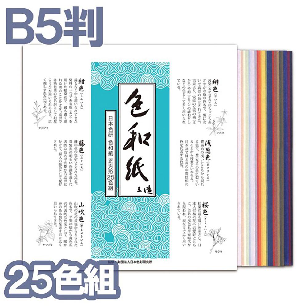 Nihon Shikiken Color Washi Paper - 5 Varieties