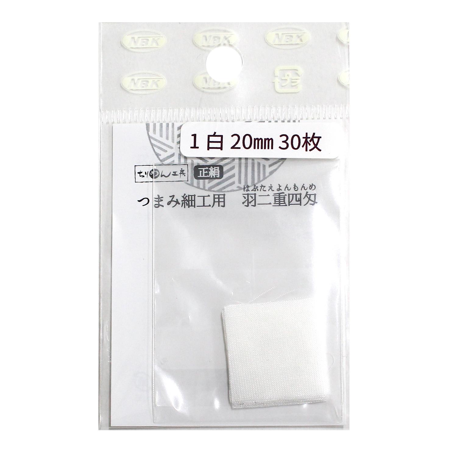 Nippon Chuko Pure Silk Ha-ni-bu Four Monme Pre-cut Fabric for Tsumami Zaiku 20mm White S60HB20-1