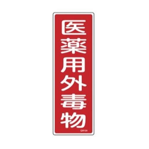 360x120mm Rectangular General Sign [Non-Pharmaceutical Toxic Substance]