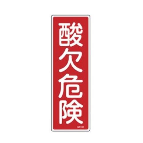 360x120mm Rectangular General Sign [Oxygen Deficiency Hazard]