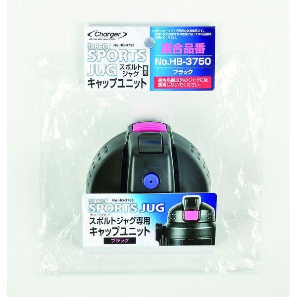 Pearl Metal Cap Unit Charger for Sport Jug Black HB-3750 HB-3753 10.5×10×7cm