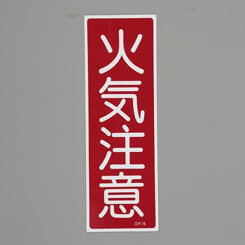 360x120mm Rectangular General Sign [Caution: Fire Hazard]