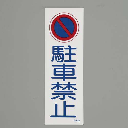 360x120mm Rectangular General Sign [No Parking]