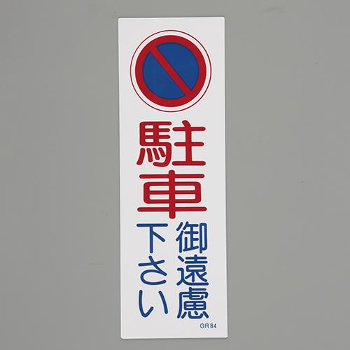 360x120mm Rectangular General Sign [No Parking]