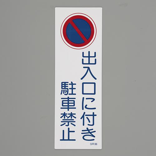 360x120mm Rectangular General Sign [At Entrances and Exits]