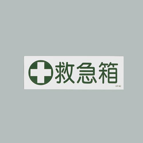 120x360mm Rectangular General Sign [First Aid Kit]