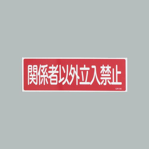 120x360mm Rectangular General Sign [Authorized Personnel Only]